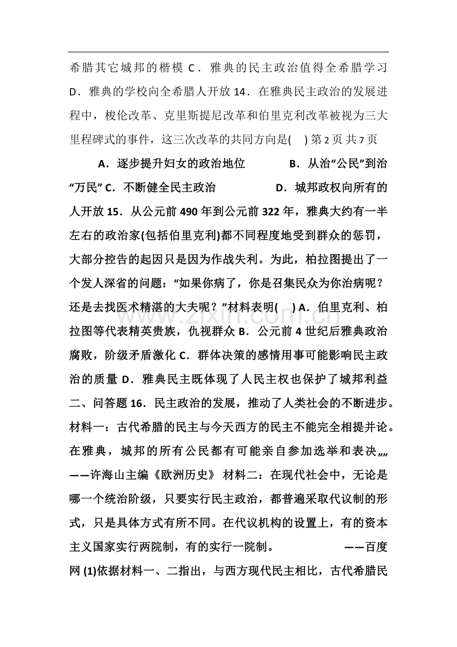 历史必修一第二单元测试题.doc_第3页