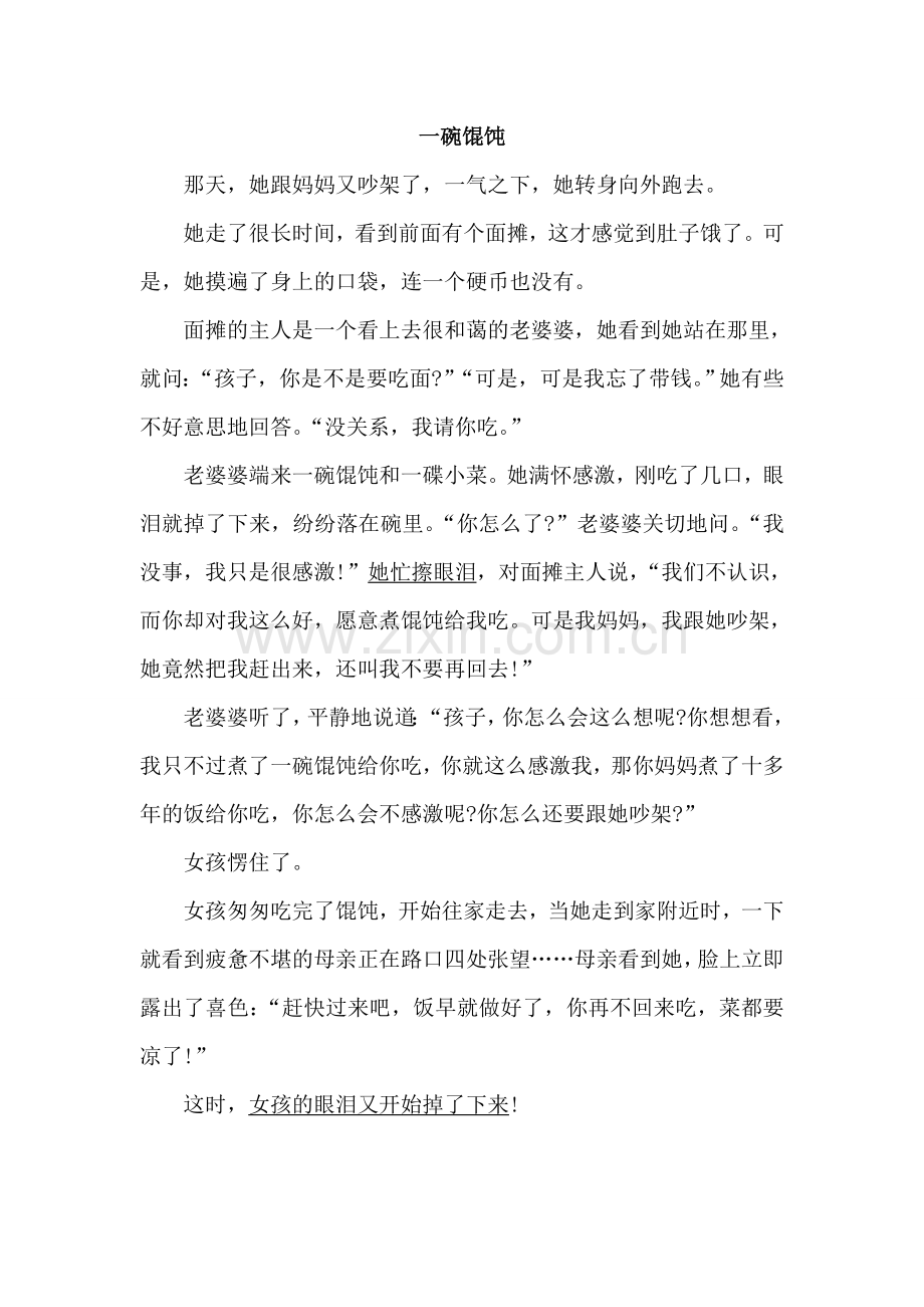 一碗馄饨阅读理解题目及答案.doc_第1页