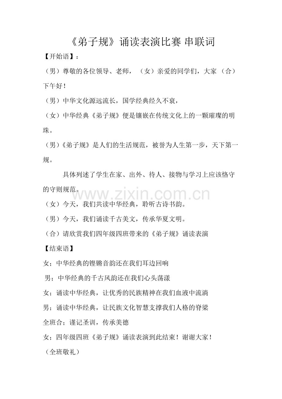 《弟子规》诵读串联词(可打印修改).pdf_第1页