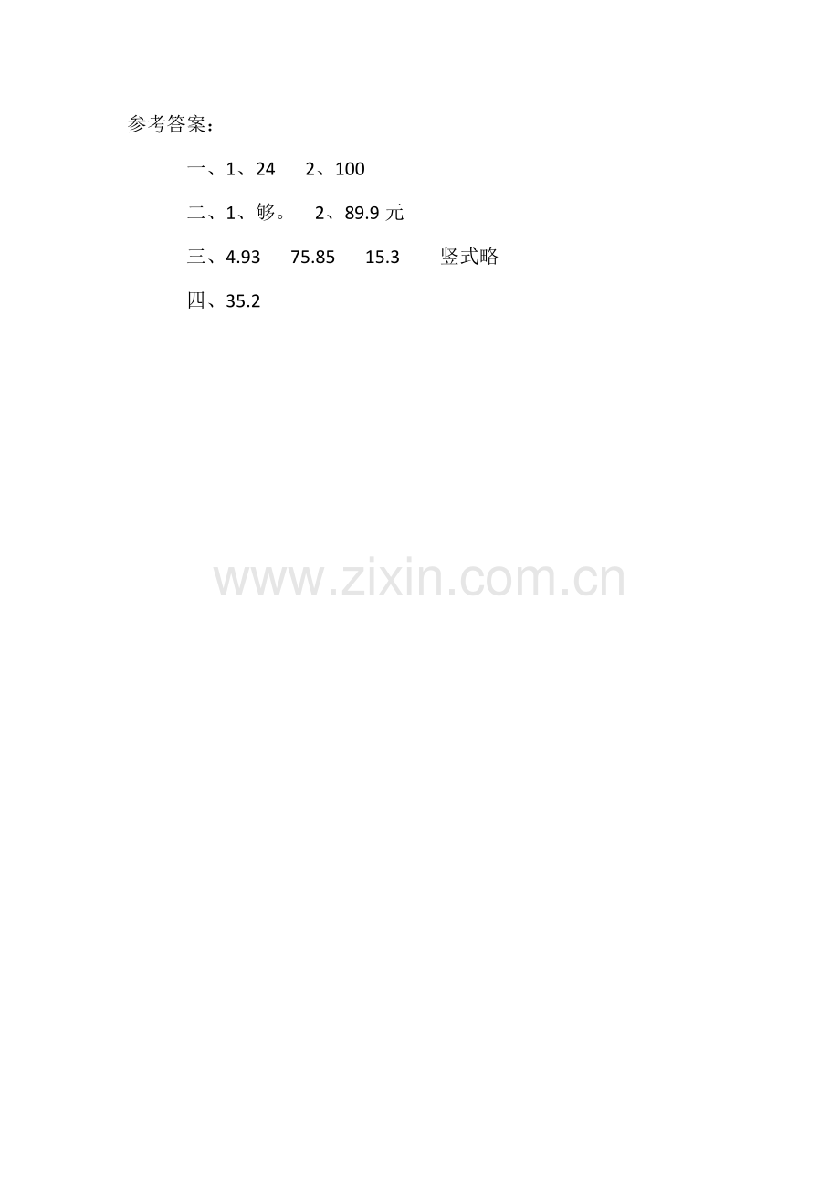 北师大版小学数学四年级下册第一单元《买菜》练习题.doc_第2页