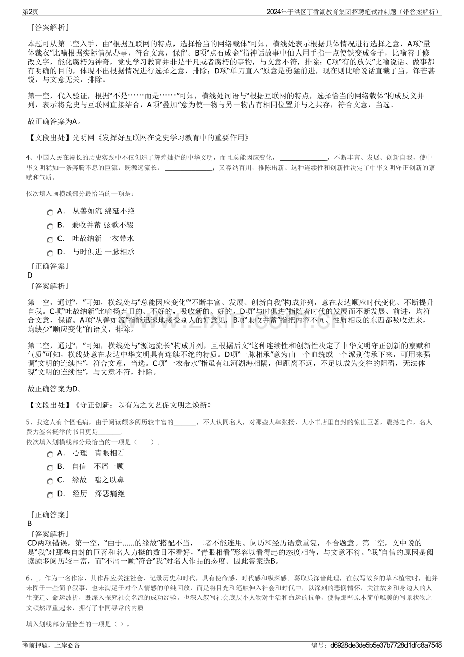 2024年于洪区丁香湖教育集团招聘笔试冲刺题（带答案解析）.pdf_第2页