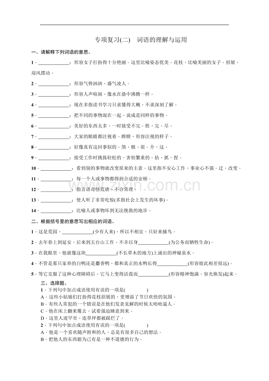 2017年部编版七年级上册语文期末复习字词专项2含答案.doc_第1页