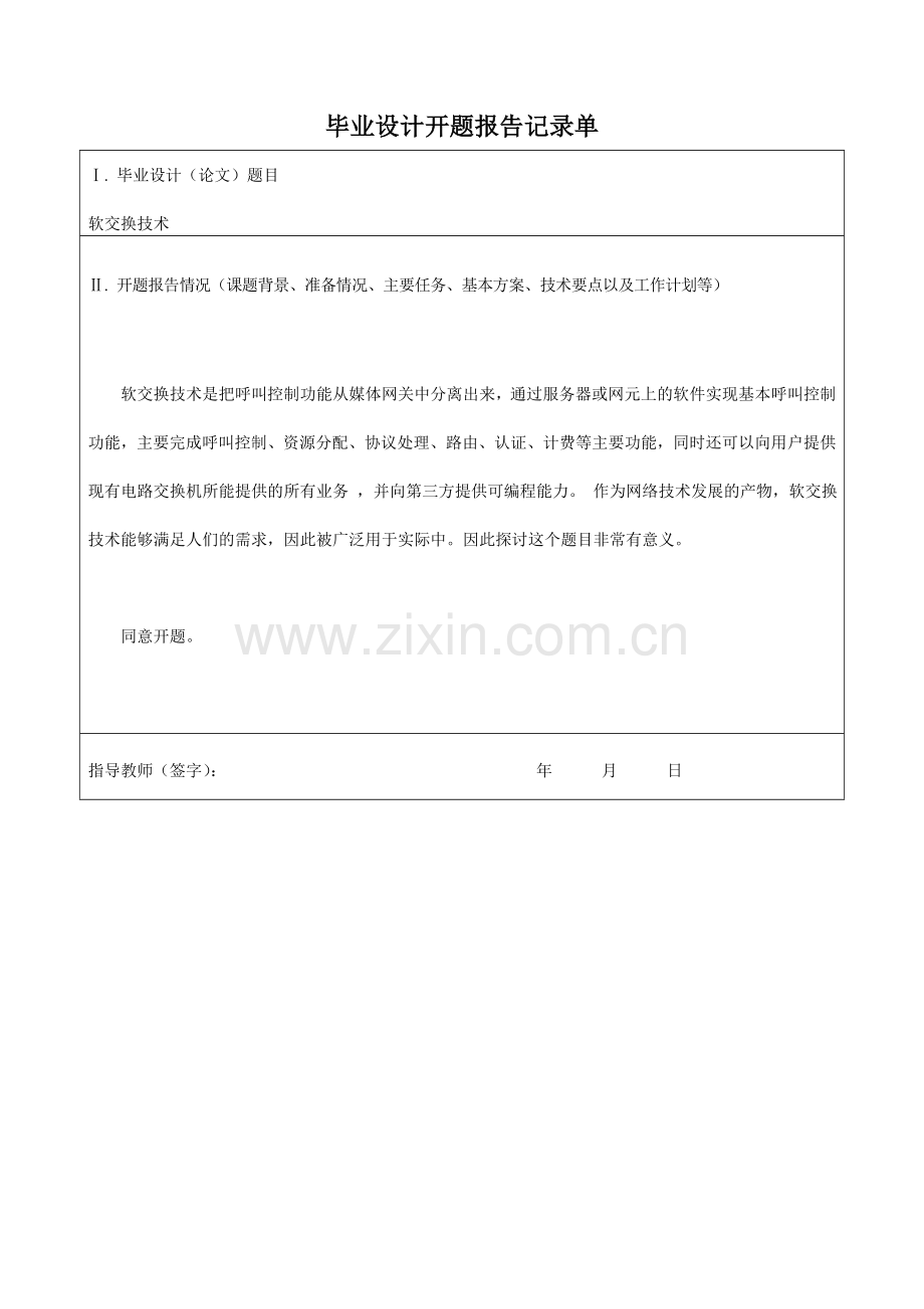 3毕业设计开题报告记录单.doc_第1页