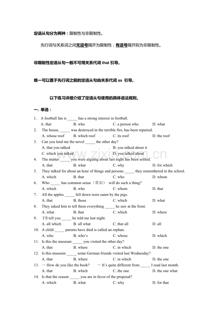 高中英语语法定语从句及专项练习.doc_第2页