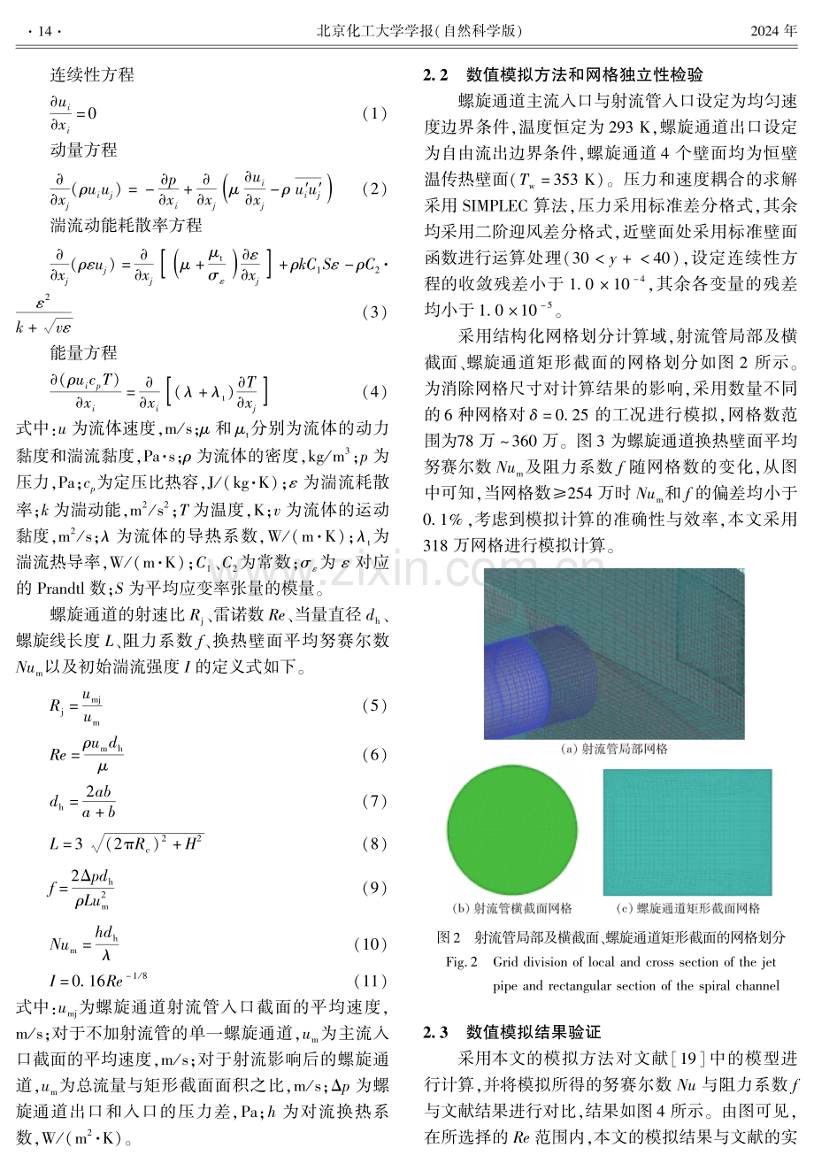 射流管插入深度对螺旋通道传热性能的影响.pdf_第3页