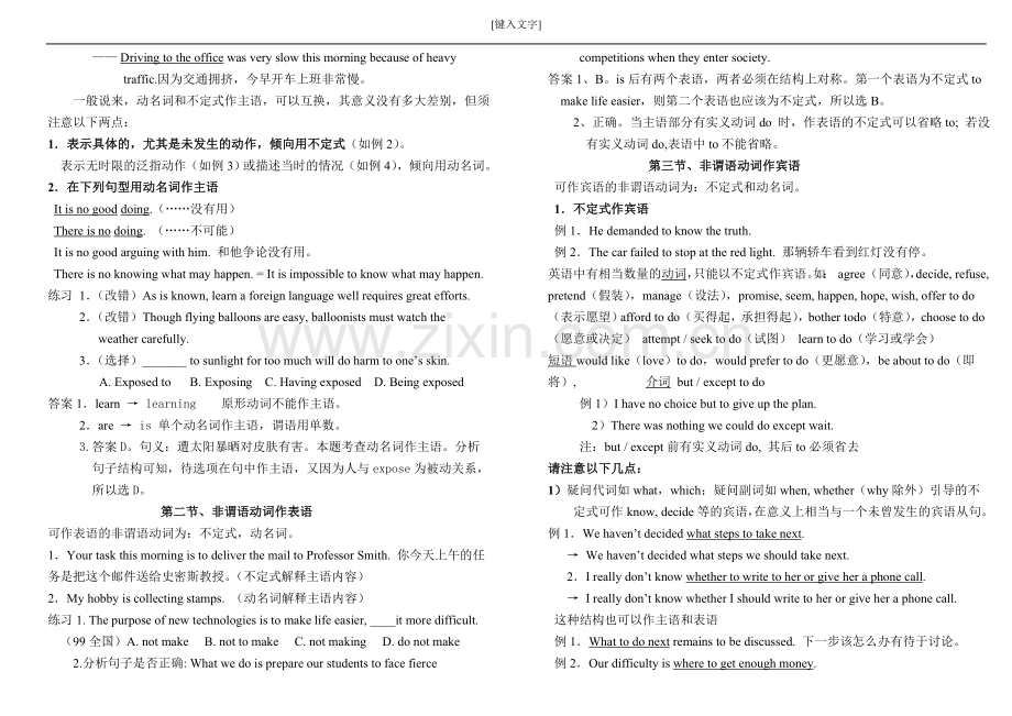 高中英语语法归纳总结.doc_第3页