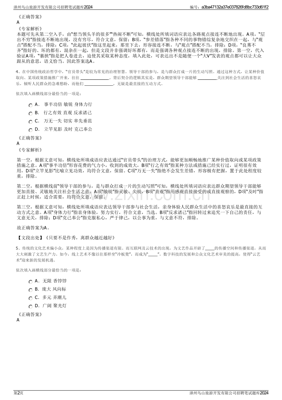 漳州乌山旅游开发有限公司招聘笔试题库2024.pdf_第2页