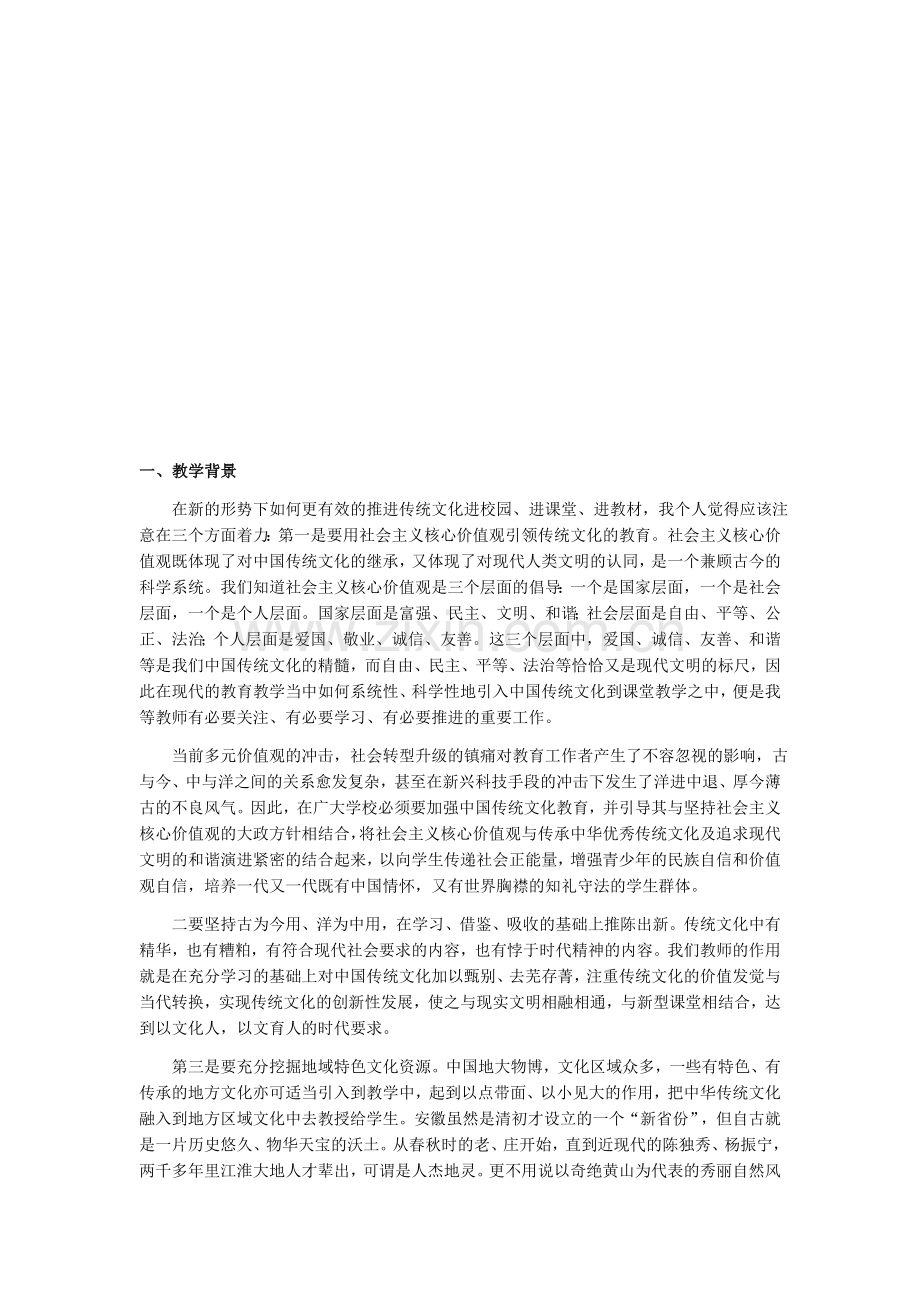 中华优秀传统文化有效融入课堂案例.doc_第2页