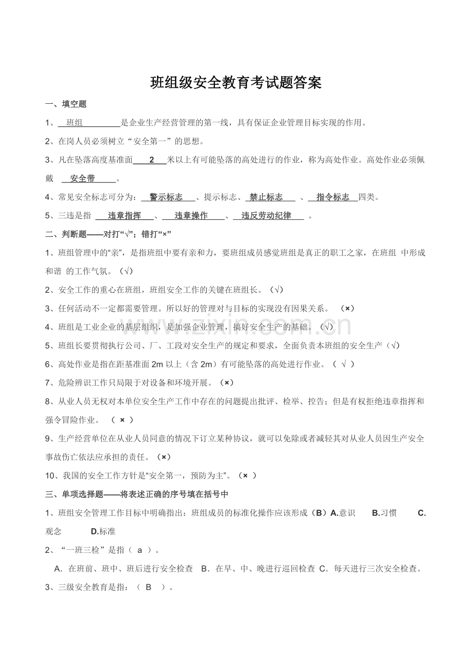 三级安全教育培训试题(班组).doc_第3页