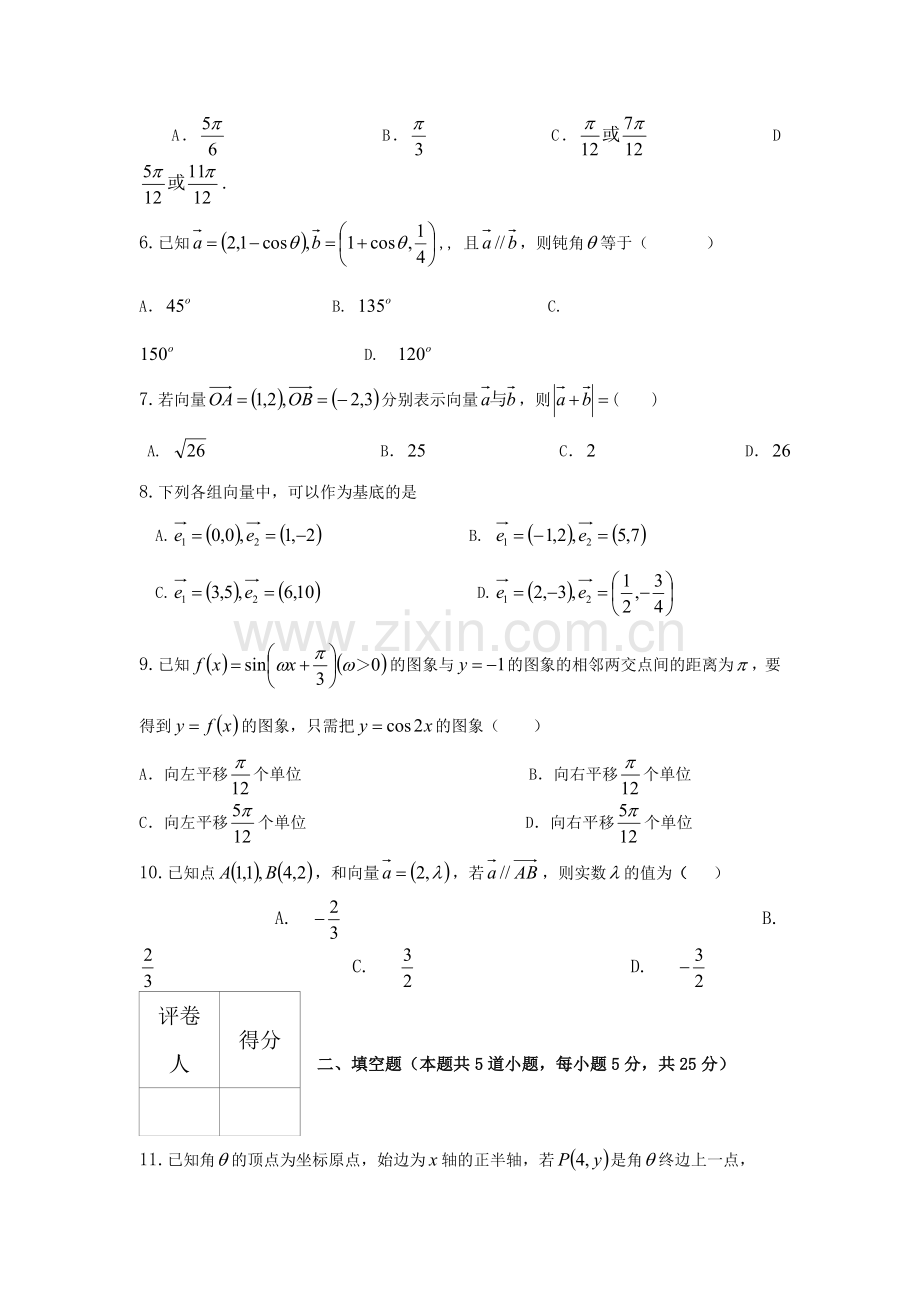 山东省枣庄2015-2016学年高一数学下册3月月考试题1.doc_第2页