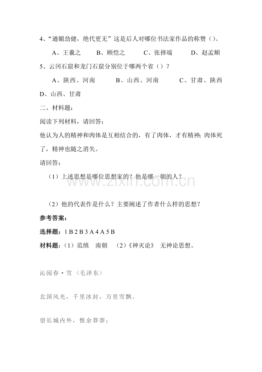 承上启下的魏晋南北朝文化练习题2.doc_第3页