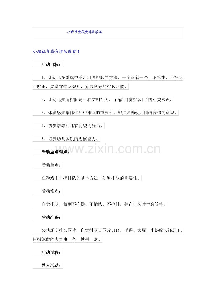 小班社会我会排队教案.pdf_第1页