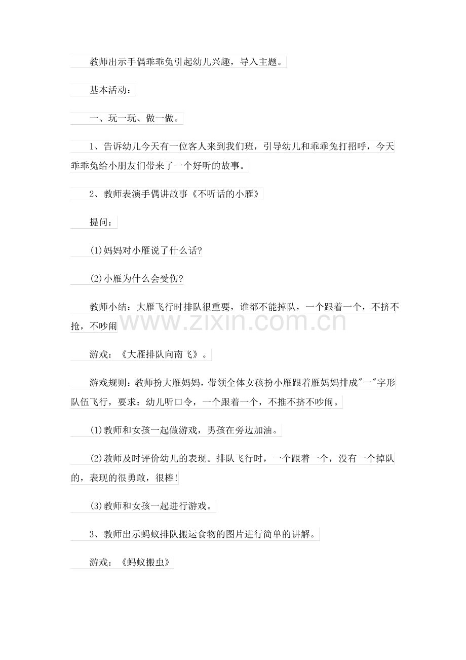 小班社会我会排队教案.pdf_第2页