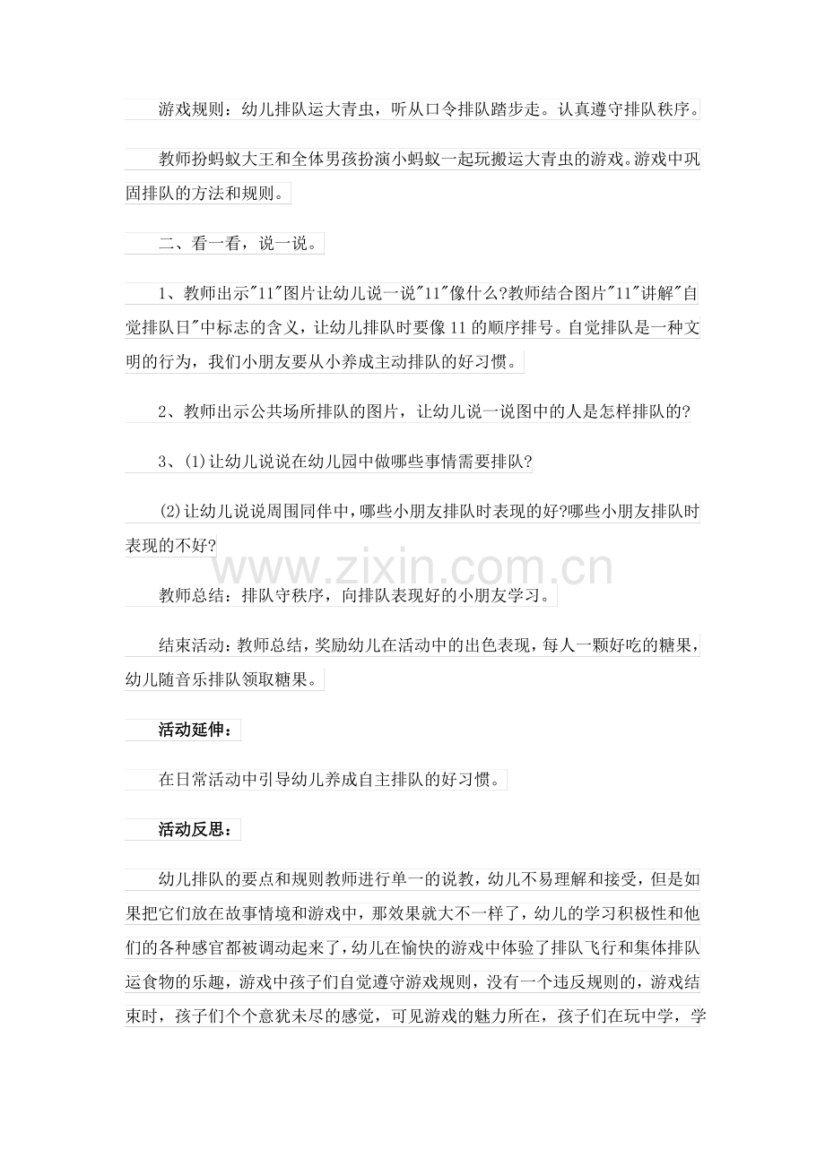 小班社会我会排队教案.pdf_第3页