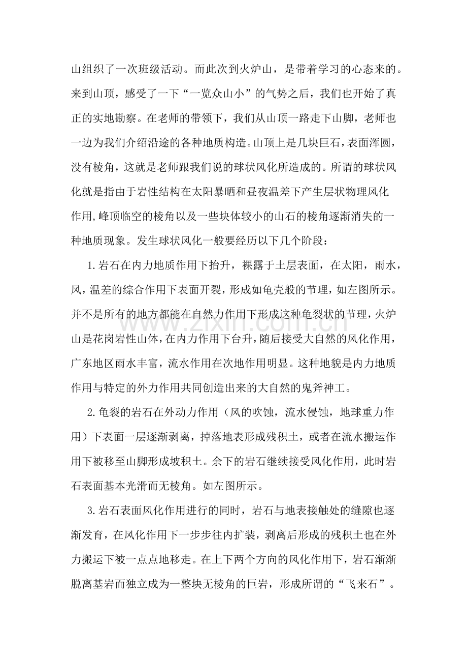 工程地质实习报告岩石.doc_第2页