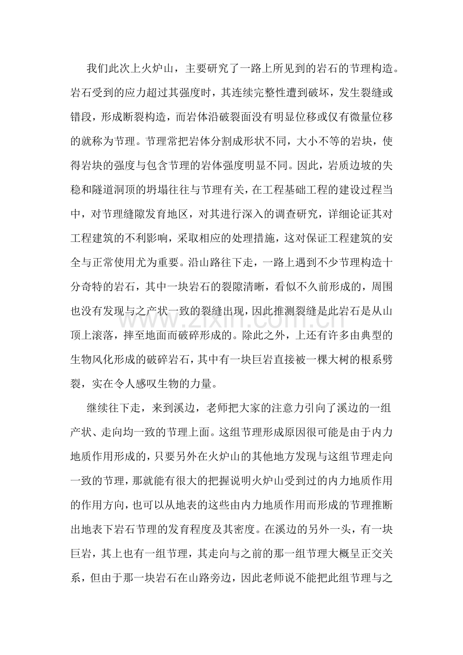 工程地质实习报告岩石.doc_第3页