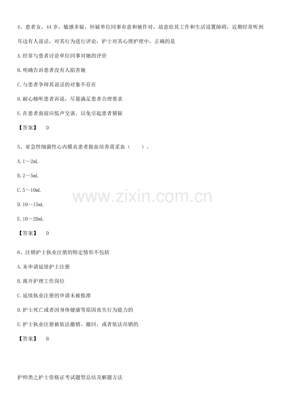 护师类之护士资格证考试题型总结及解题方法.docx_第2页