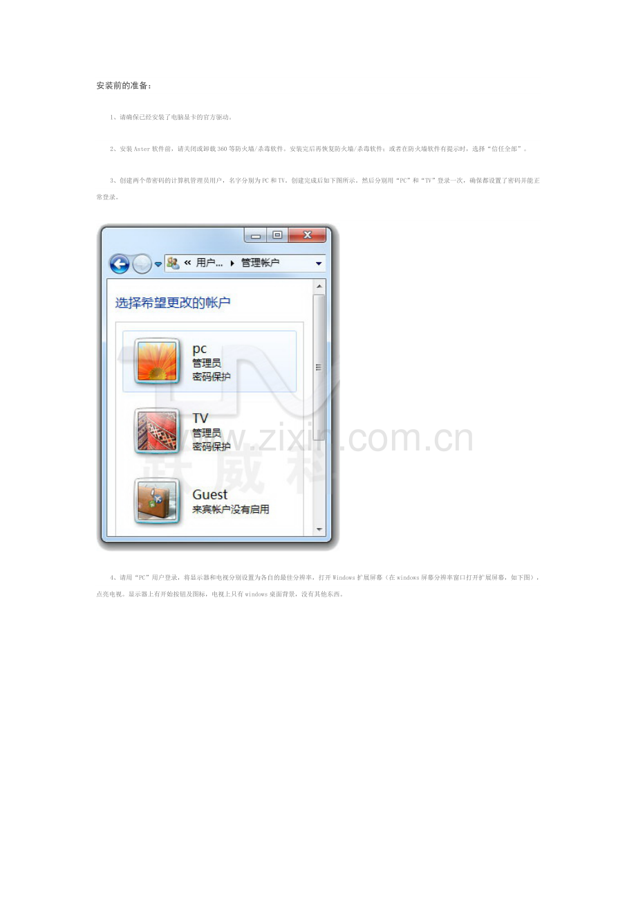 电脑一拖二-Windows-7-(64bit)-拖机软件ASTER安装设置教程.doc_第1页