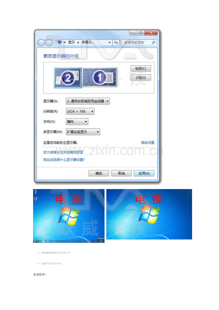 电脑一拖二-Windows-7-(64bit)-拖机软件ASTER安装设置教程.doc_第2页