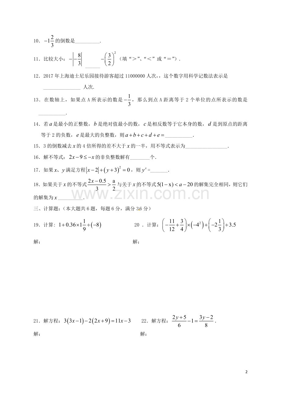 上海市浦东新区第四教育署2017-2018学年六年级数学下学期期中试题沪教版五四制.doc_第2页