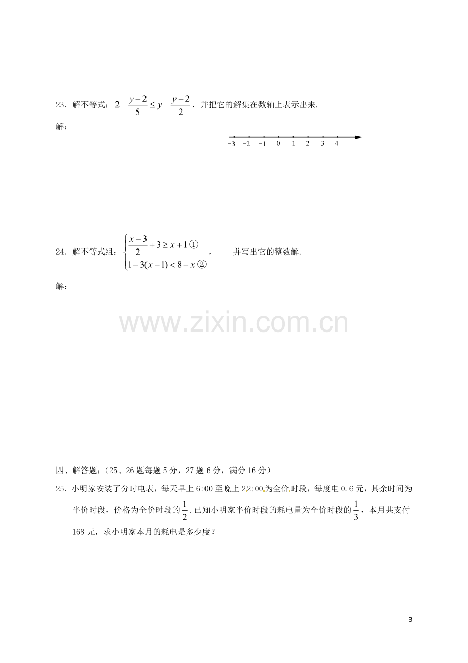 上海市浦东新区第四教育署2017-2018学年六年级数学下学期期中试题沪教版五四制.doc_第3页