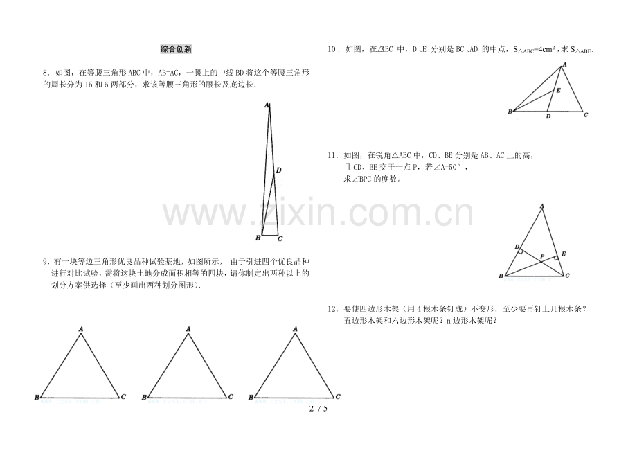 三角形的高中线与角平分线(含答案).doc_第2页