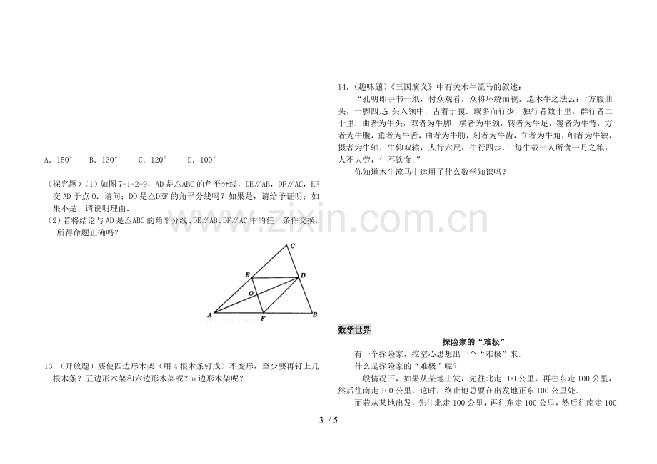 三角形的高中线与角平分线(含答案).doc_第3页