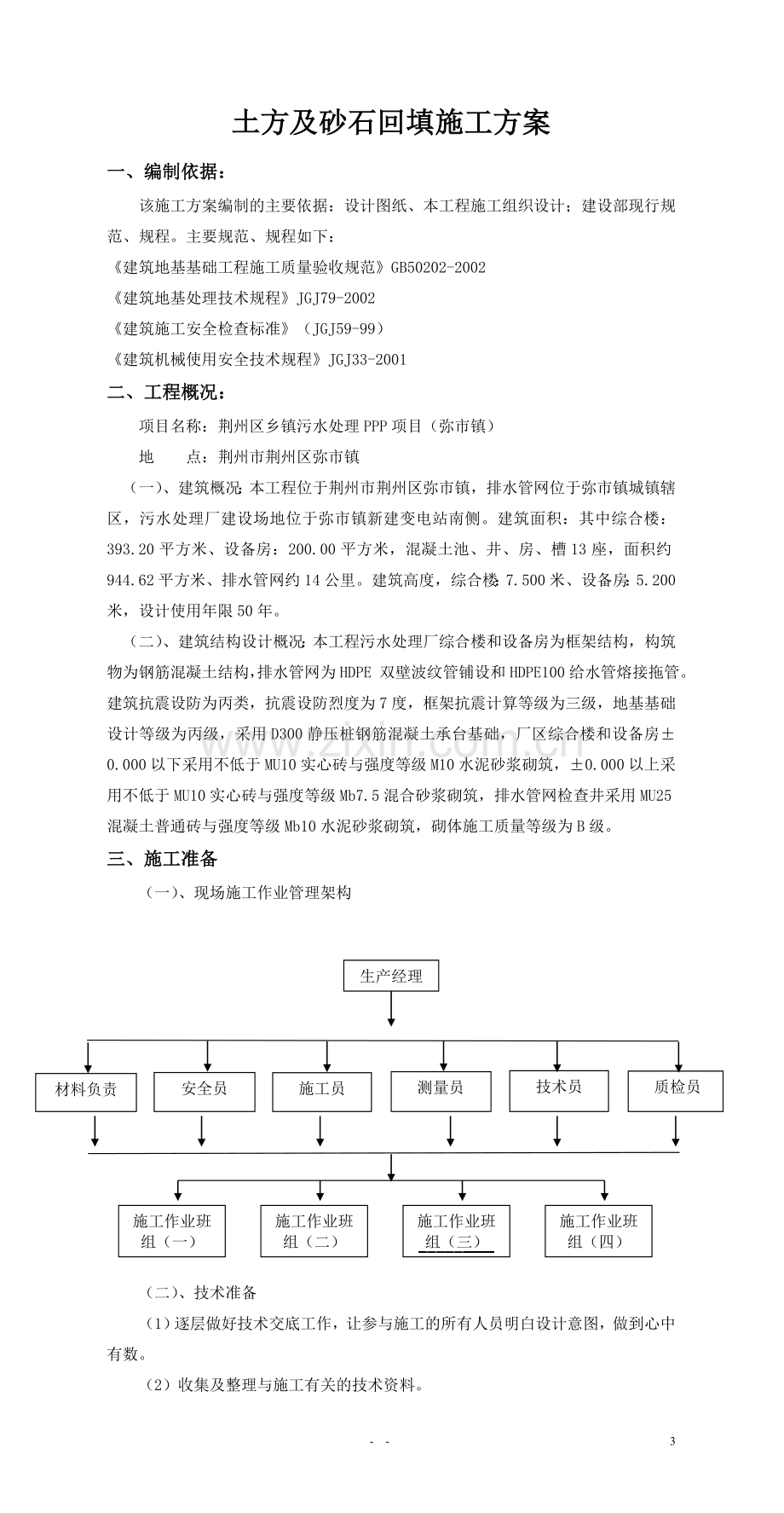 土方、砂石回填施工方案.doc_第3页