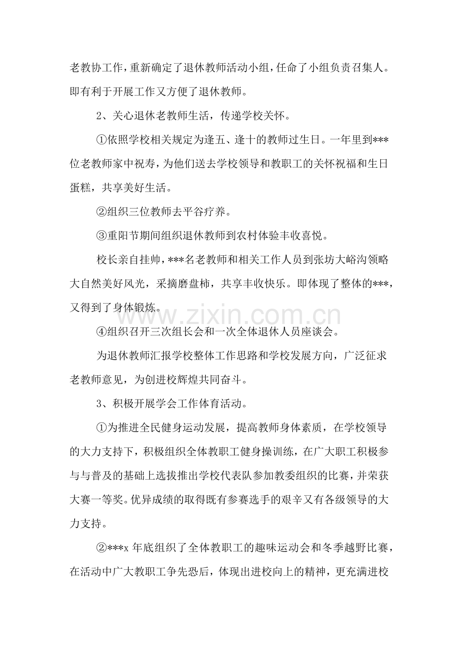 工会副主席的工作总结.doc_第2页