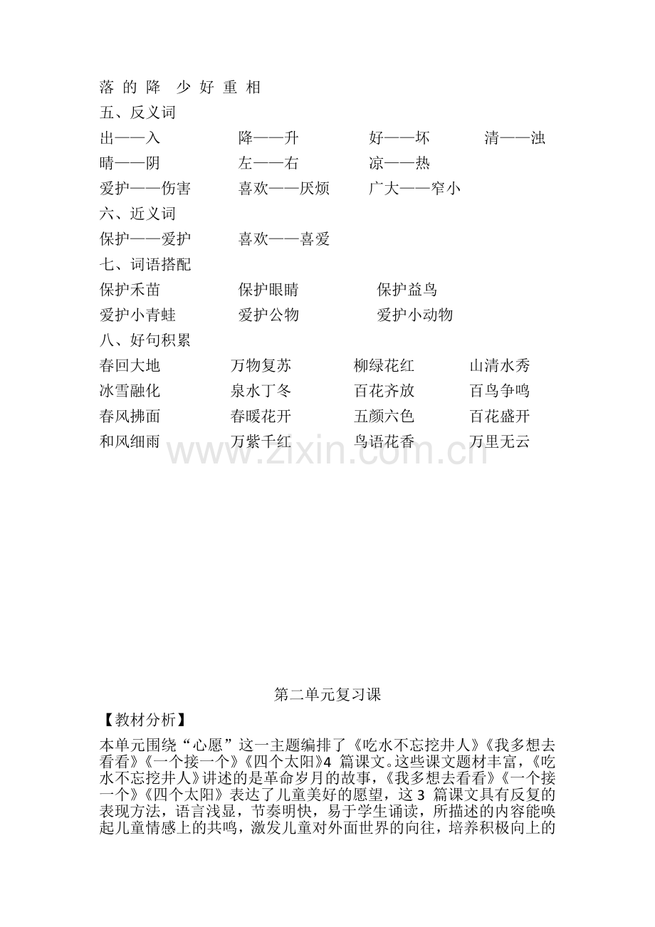 人教部编版一年级语文下册单元复习教案.doc_第3页