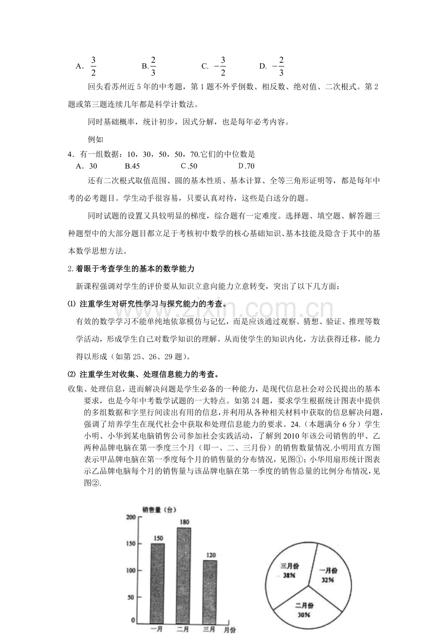 苏州中考数学试卷分析及中考考点预测.doc_第2页