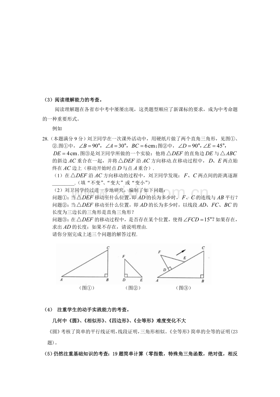 苏州中考数学试卷分析及中考考点预测.doc_第3页