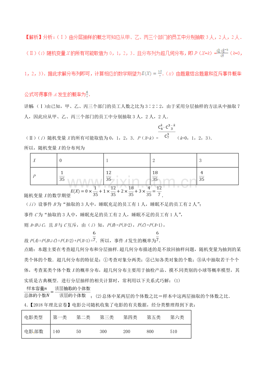 三年高考2016-2018高考数学试题分项版解析专题28离散性随机变量与期望理含解析95.doc_第3页