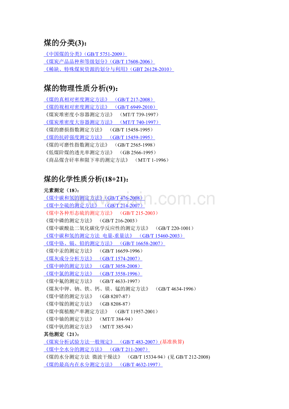 选煤行业标准.doc_第1页