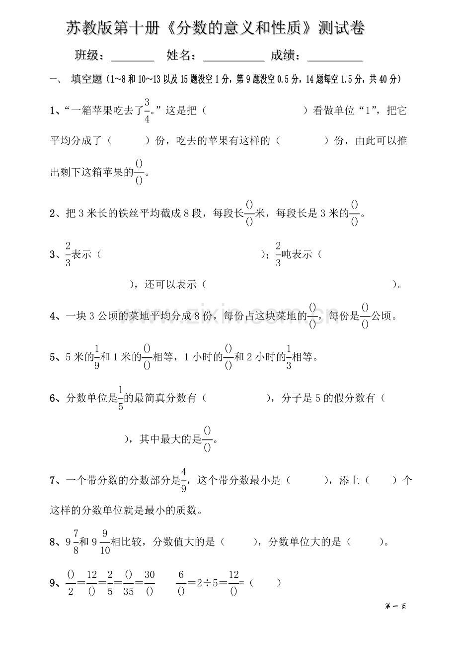 苏教版数学五年级下册数的分数的意义和性质单元练习题库.doc_第1页