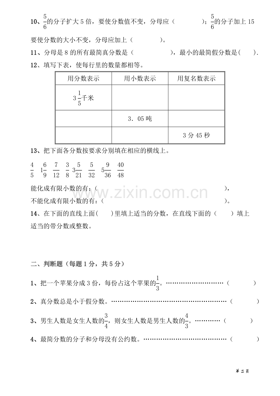 苏教版数学五年级下册数的分数的意义和性质单元练习题库.doc_第2页