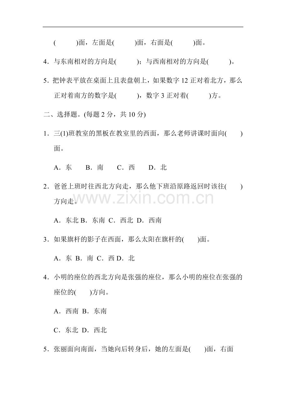 人教版三年级下册数学全册单元测试卷(1-8单元)[编号RJKB].docx_第2页