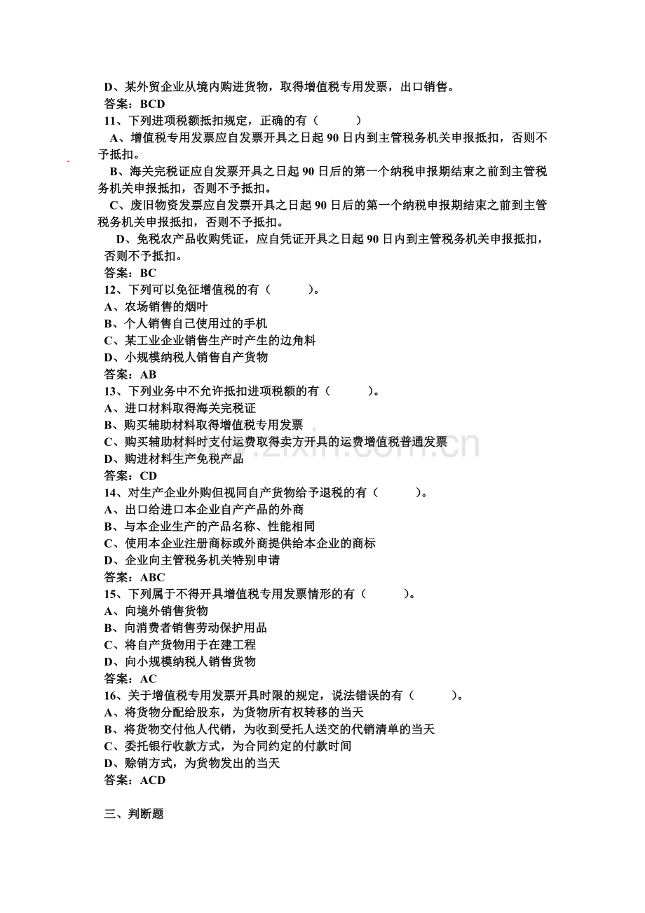 增值税习题及答案.doc_第3页