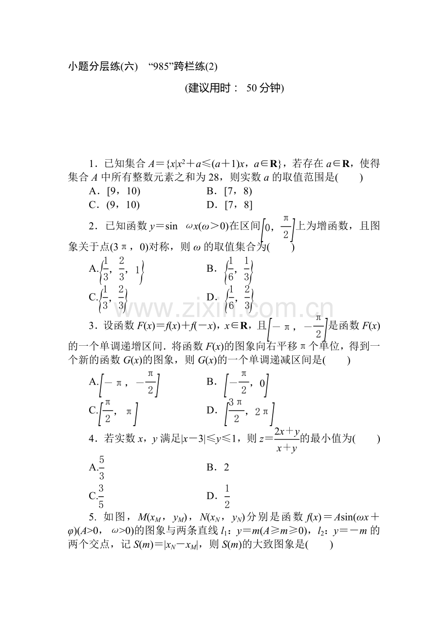 高三文科数学知识点综合提能练习题12.doc_第1页