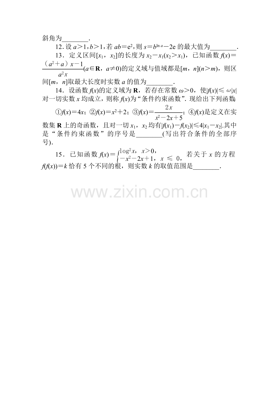 高三文科数学知识点综合提能练习题12.doc_第3页