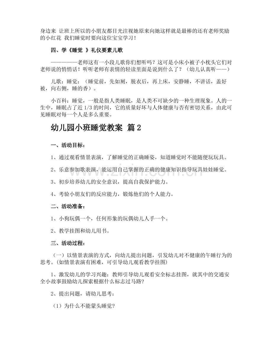 幼儿园小班睡觉教案.pdf_第2页