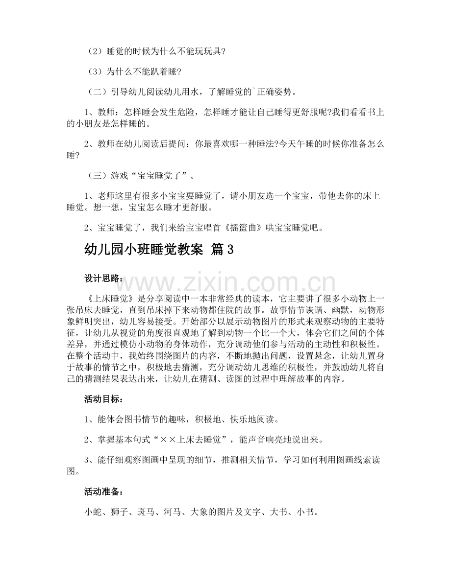 幼儿园小班睡觉教案.pdf_第3页