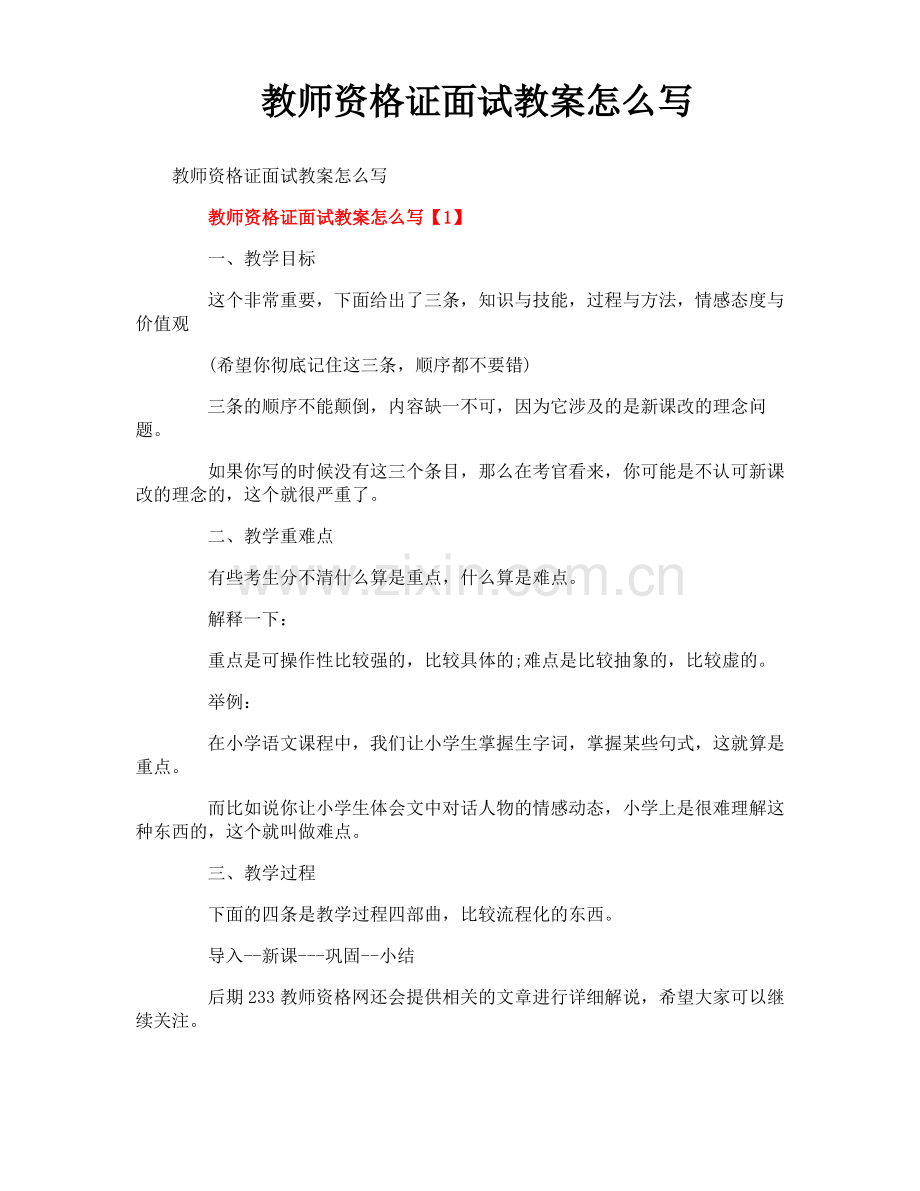 教师资格证面试教案怎么写.pdf_第1页