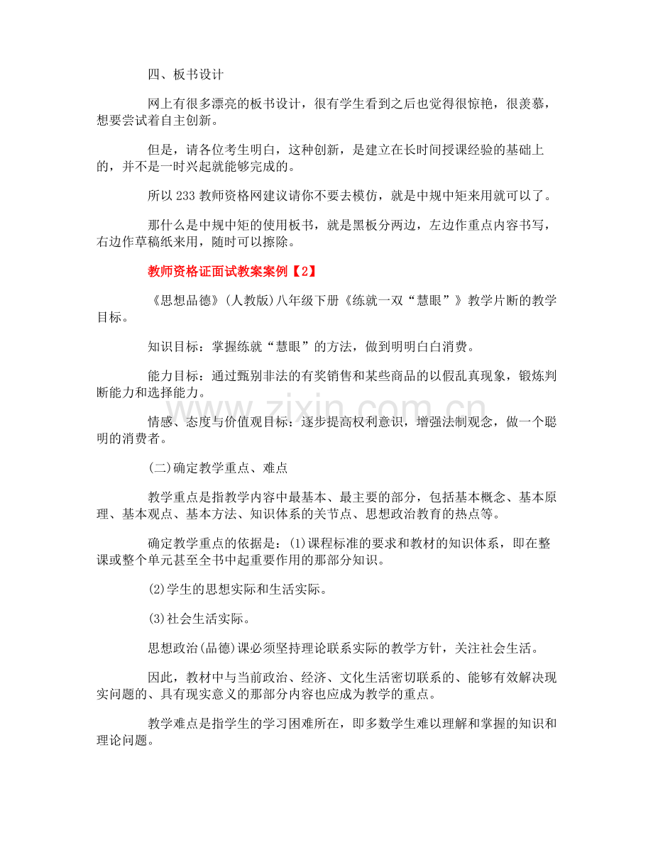 教师资格证面试教案怎么写.pdf_第2页