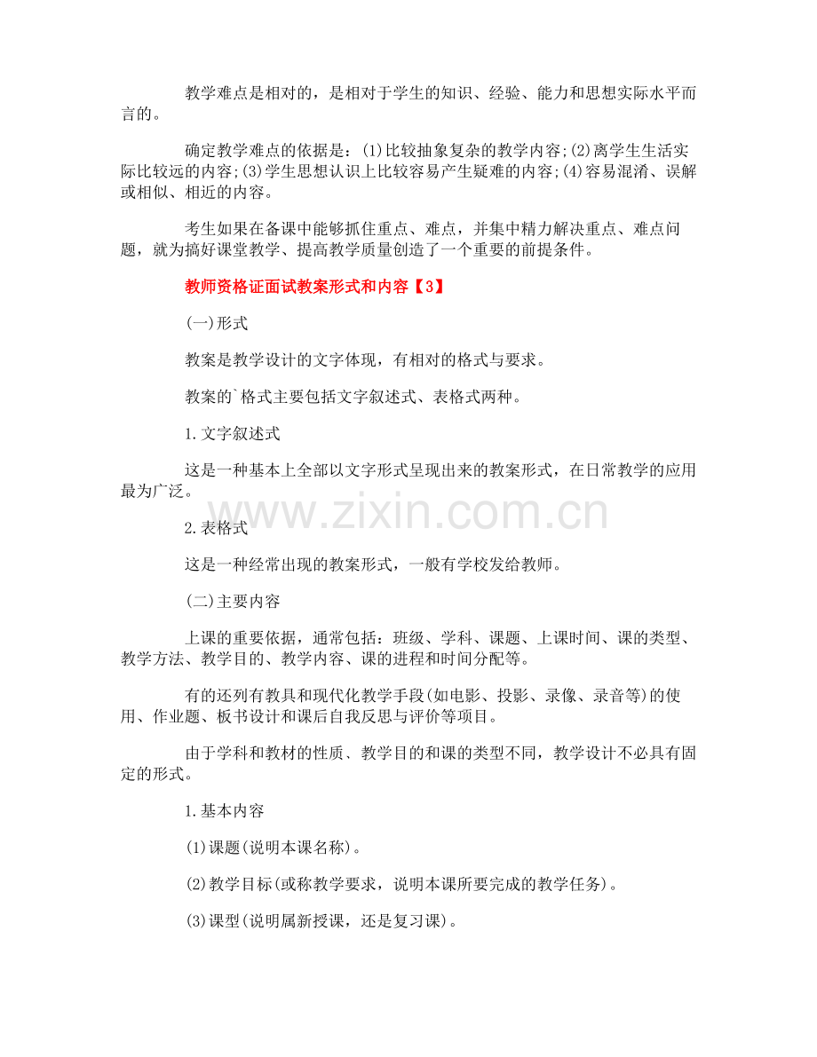 教师资格证面试教案怎么写.pdf_第3页