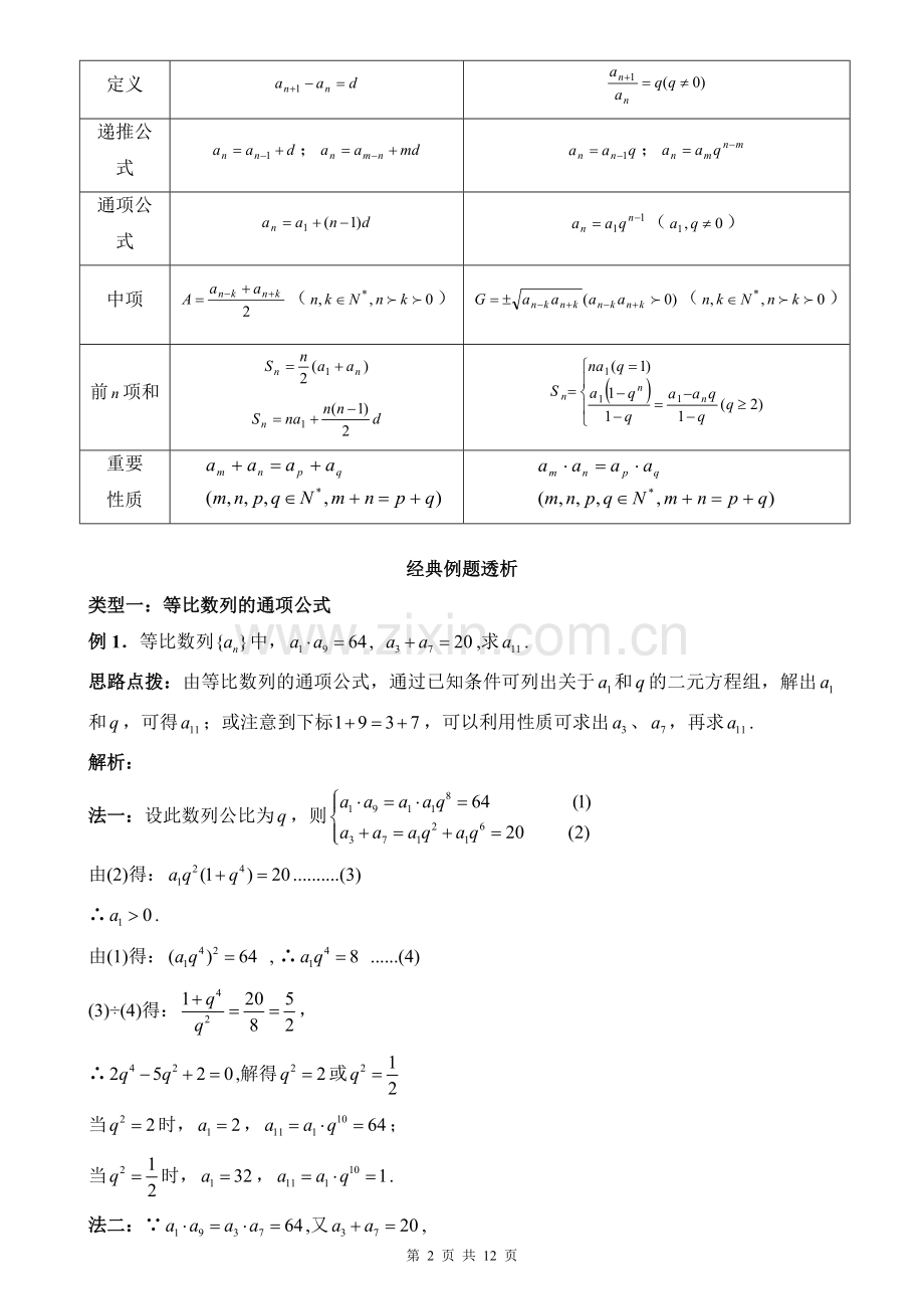 等比数列知识点总结与典型例题(精华word版).doc_第2页