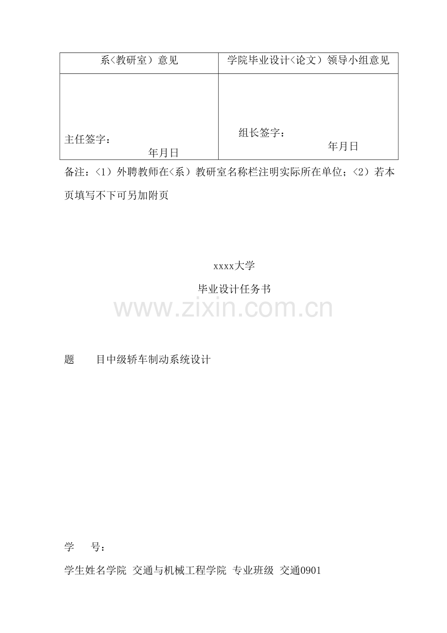 中轿车制动器毕业设计方案任务书.doc_第3页