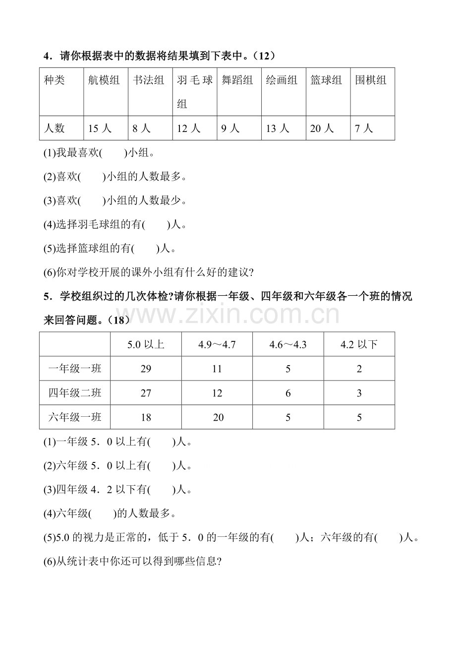 小学数学二年级下册数据收集整理练习题.doc_第3页