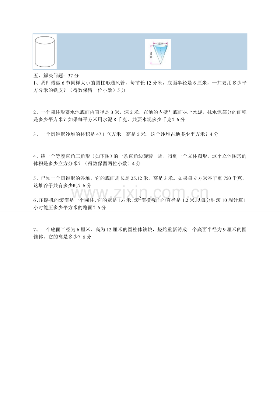 北师大版六年级数学下册第一单元测试卷a.doc_第2页