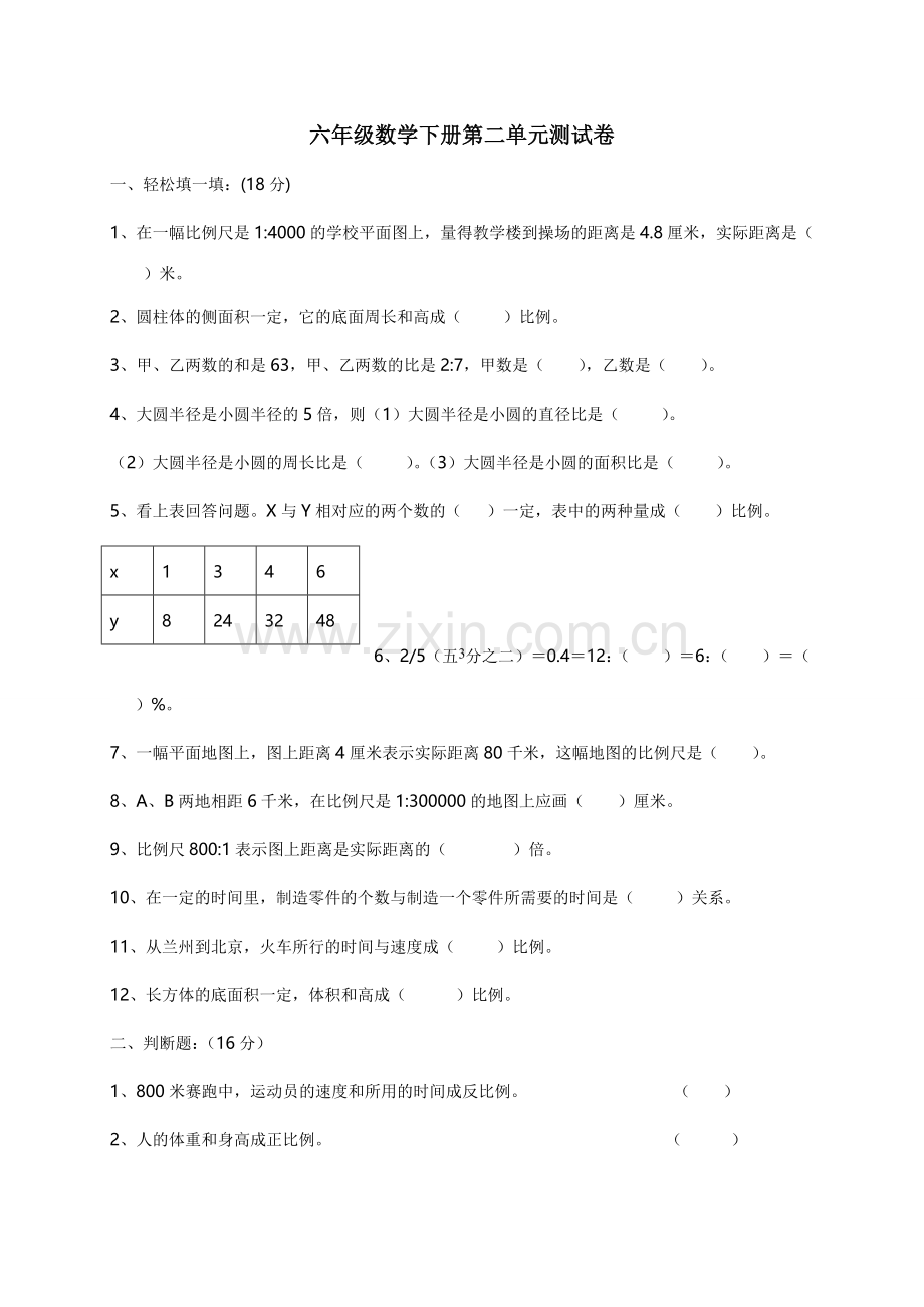 北师大版六年级数学下册第一单元测试卷a.doc_第3页